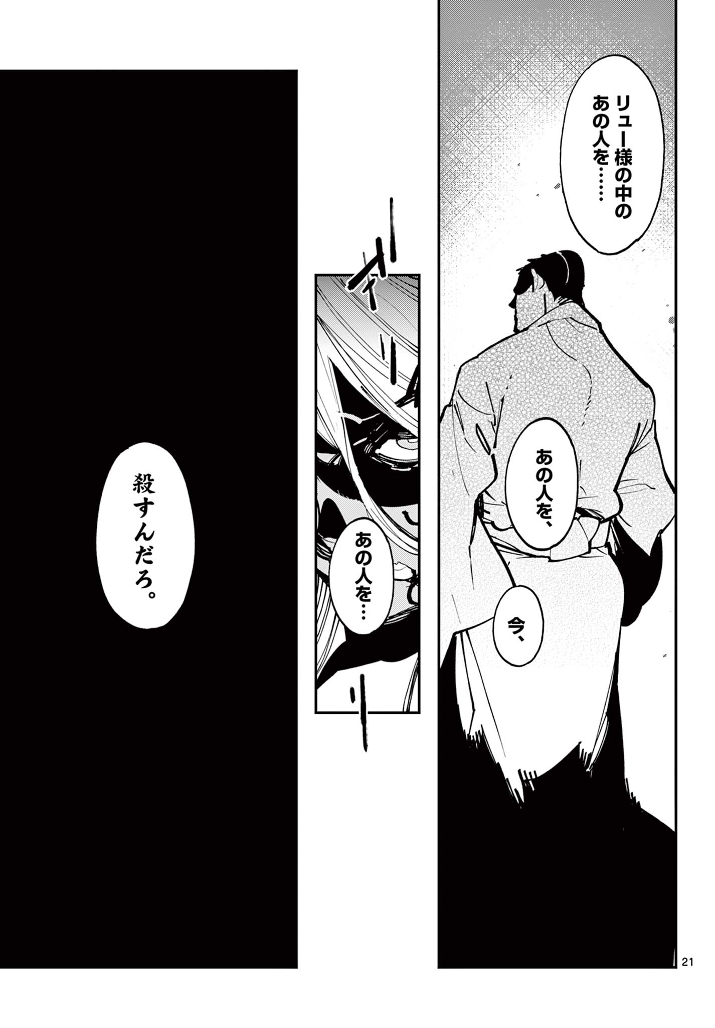 Ninkyou Tensei – Isekai no Yakuza Hime - Chapter 56 - Page 21